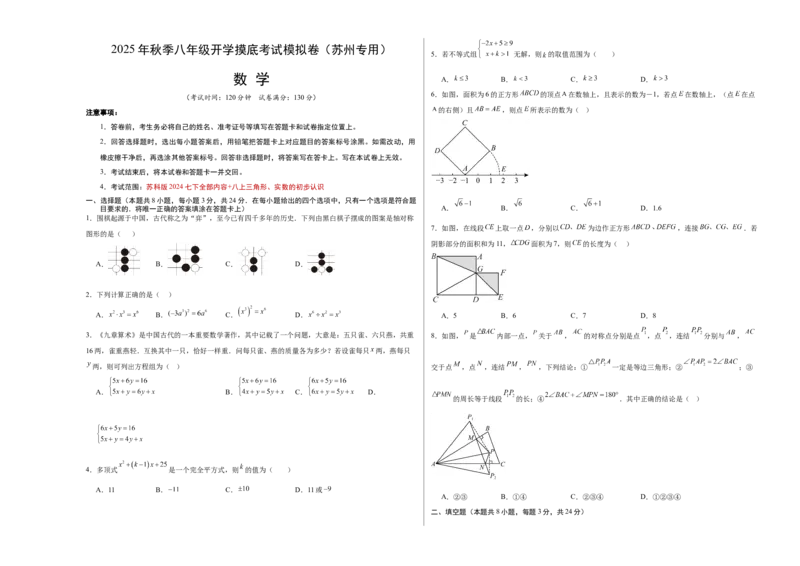 数学（考试版A3）_初中数学_八年级数学上册（人教版）_秋季开学摸底考_八年级数学秋季开学摸底考（江苏苏州专用）