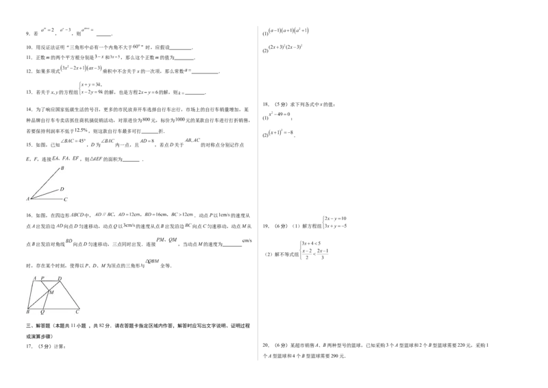 数学（考试版A3）_初中数学_八年级数学上册（人教版）_秋季开学摸底考_八年级数学秋季开学摸底考（江苏苏州专用）