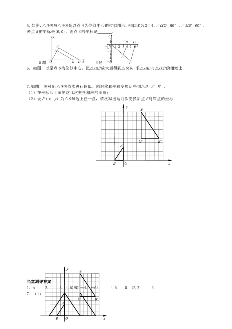 27.3位似（2）导学案（教师版）_初中数学人教版_9下-初中数学人教版_05学案_导学案（第1套）_27.3位似（2）导学案（教师版+学生版）