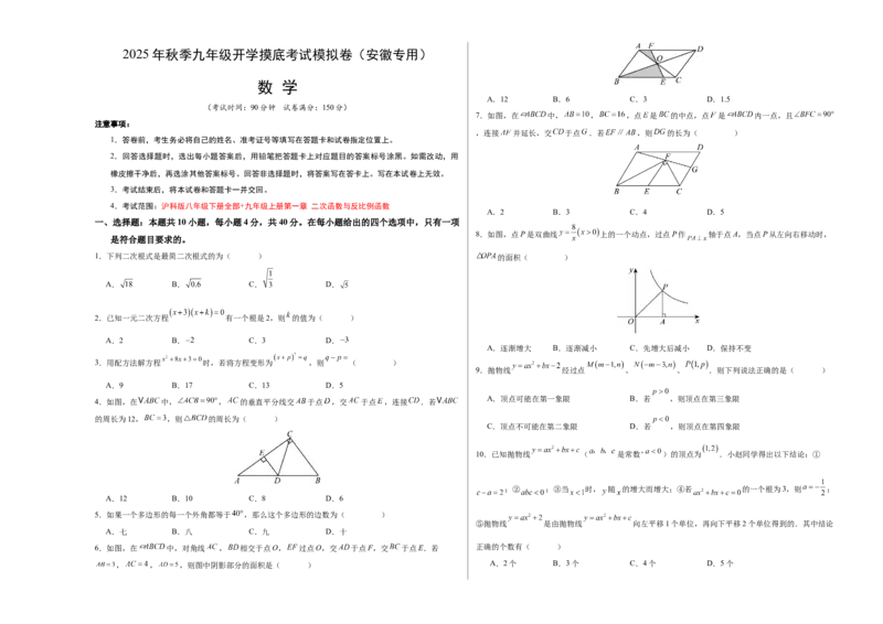 数学（考试版A3）_初中数学_九年级数学上册（人教版）_秋季开学摸底考_九年级数学秋季开学摸底考（安徽专用）