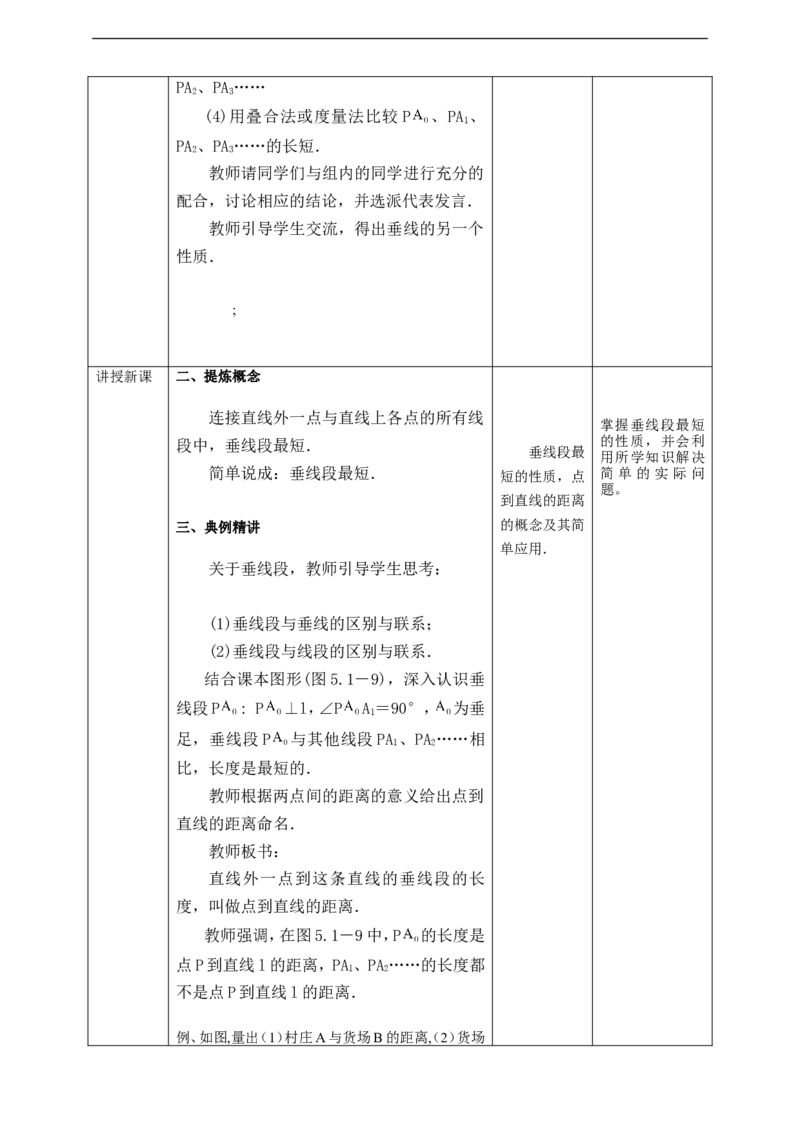 5.1.2垂线（2）教案_初中数学人教版_7下-初中数学人教版_7下-初中数学人教版（旧版）赠送_01课件+教案（配套）_课件+教案+学案（第2套）_5.1.2垂线（2）课件+学案+教案(共23张PPT)