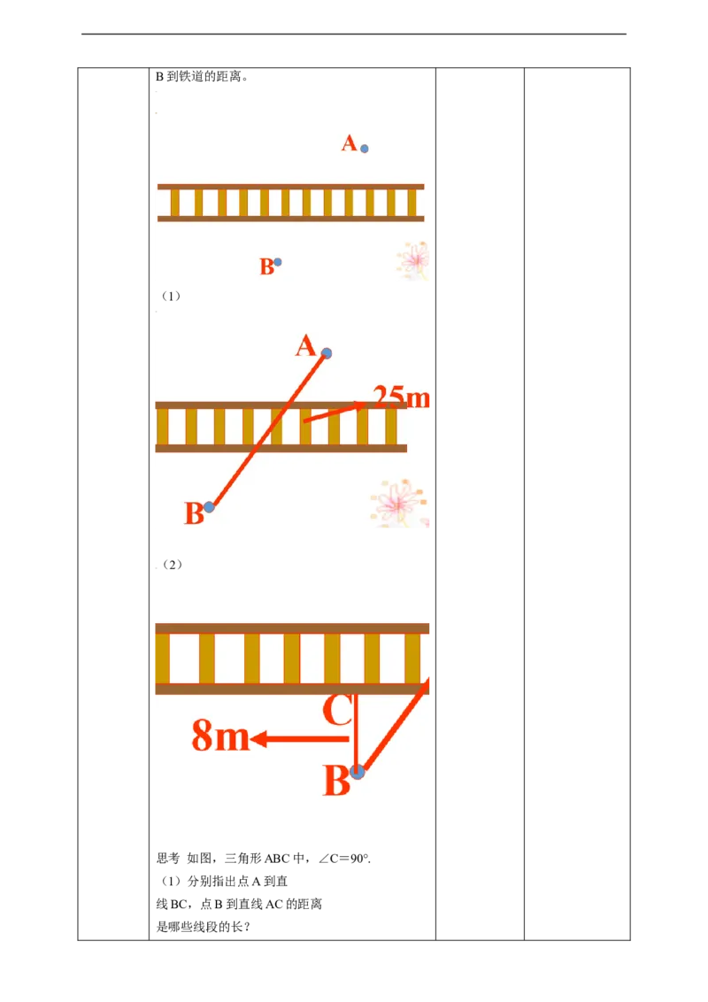 5.1.2垂线（2）教案_初中数学人教版_7下-初中数学人教版_7下-初中数学人教版（旧版）赠送_01课件+教案（配套）_课件+教案+学案（第2套）_5.1.2垂线（2）课件+学案+教案(共23张PPT)