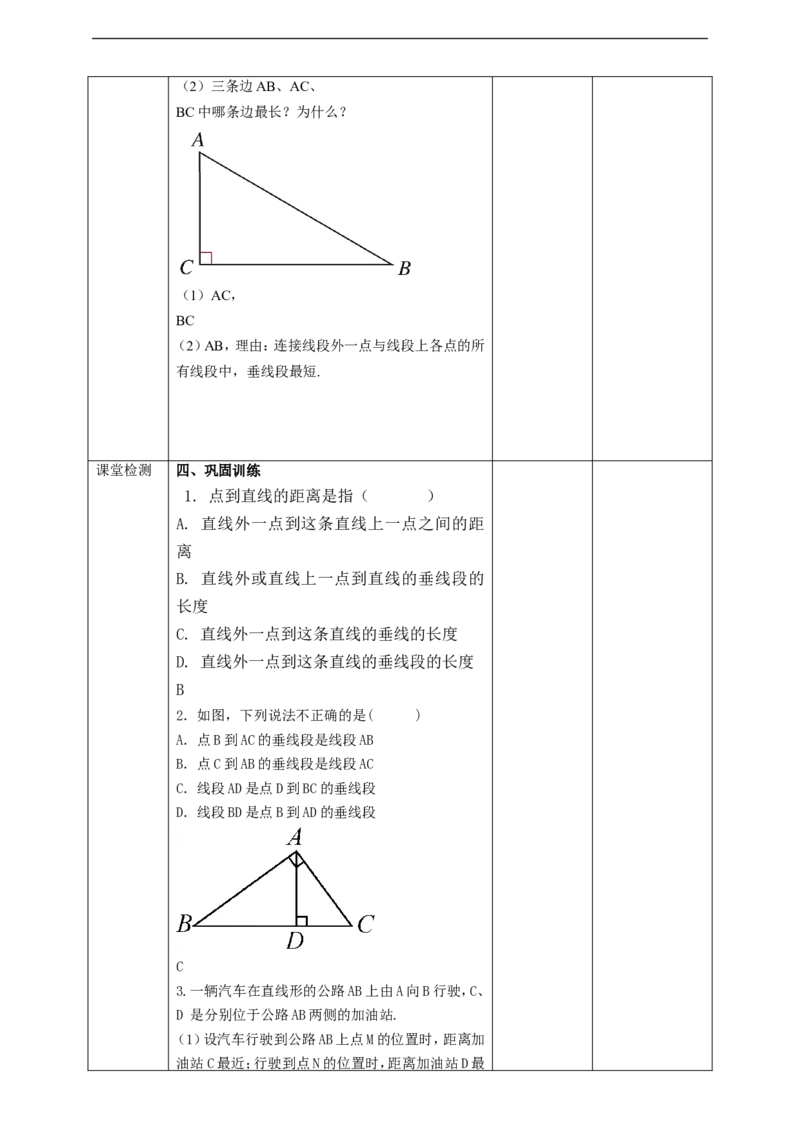 5.1.2垂线（2）教案_初中数学人教版_7下-初中数学人教版_7下-初中数学人教版（旧版）赠送_01课件+教案（配套）_课件+教案+学案（第2套）_5.1.2垂线（2）课件+学案+教案(共23张PPT)