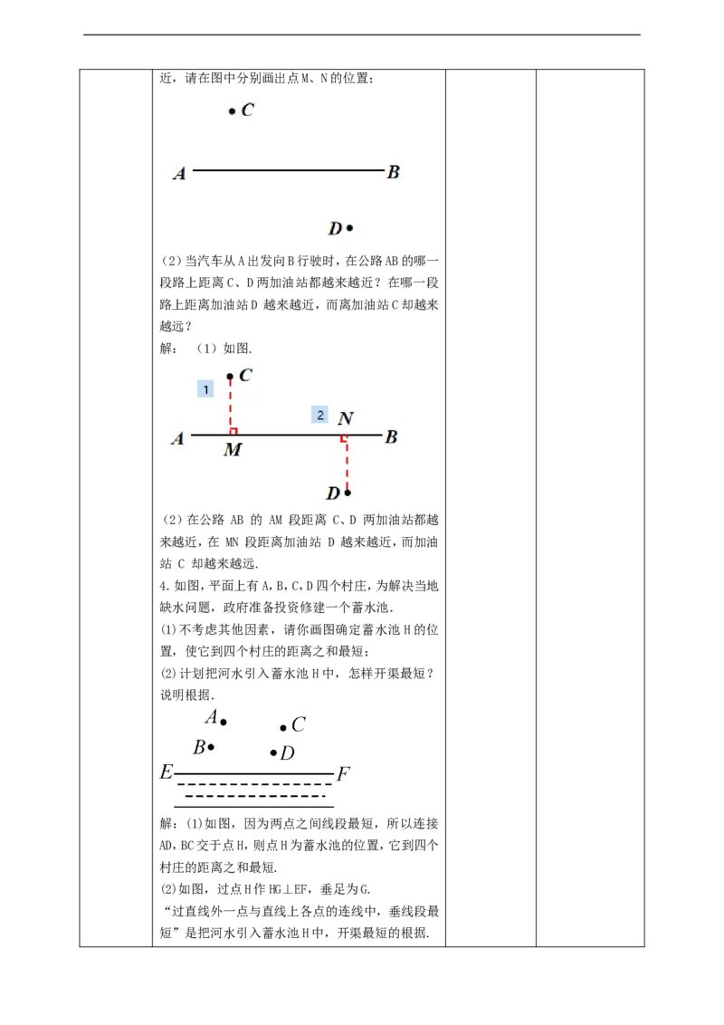 5.1.2垂线（2）教案_初中数学人教版_7下-初中数学人教版_7下-初中数学人教版（旧版）赠送_01课件+教案（配套）_课件+教案+学案（第2套）_5.1.2垂线（2）课件+学案+教案(共23张PPT)