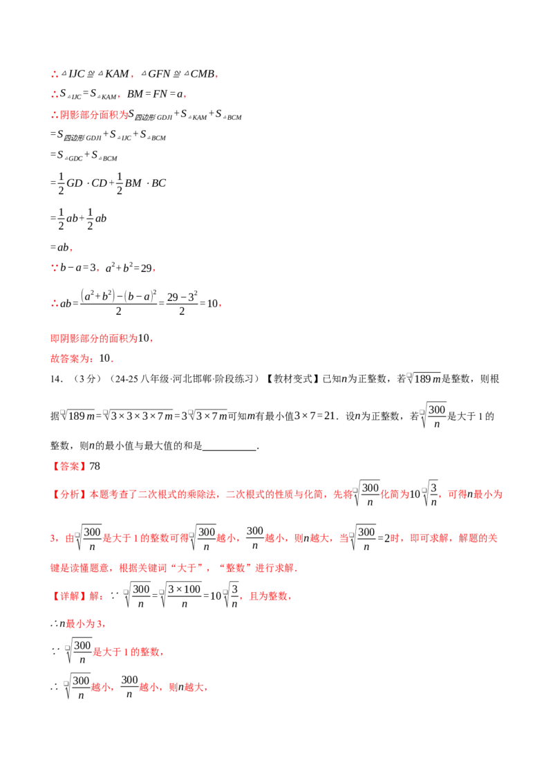 八年级（下）月考数学试卷（5月份）（拔尖卷）（考查范围：第16~19章）（人教版）（教师版）_初中数学_八年级数学下册（人教版）_母题专项-U66_2025版