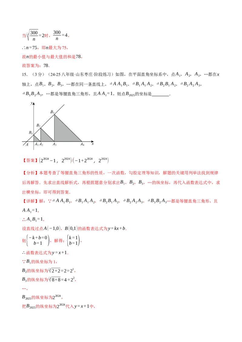 八年级（下）月考数学试卷（5月份）（拔尖卷）（考查范围：第16~19章）（人教版）（教师版）_初中数学_八年级数学下册（人教版）_母题专项-U66_2025版