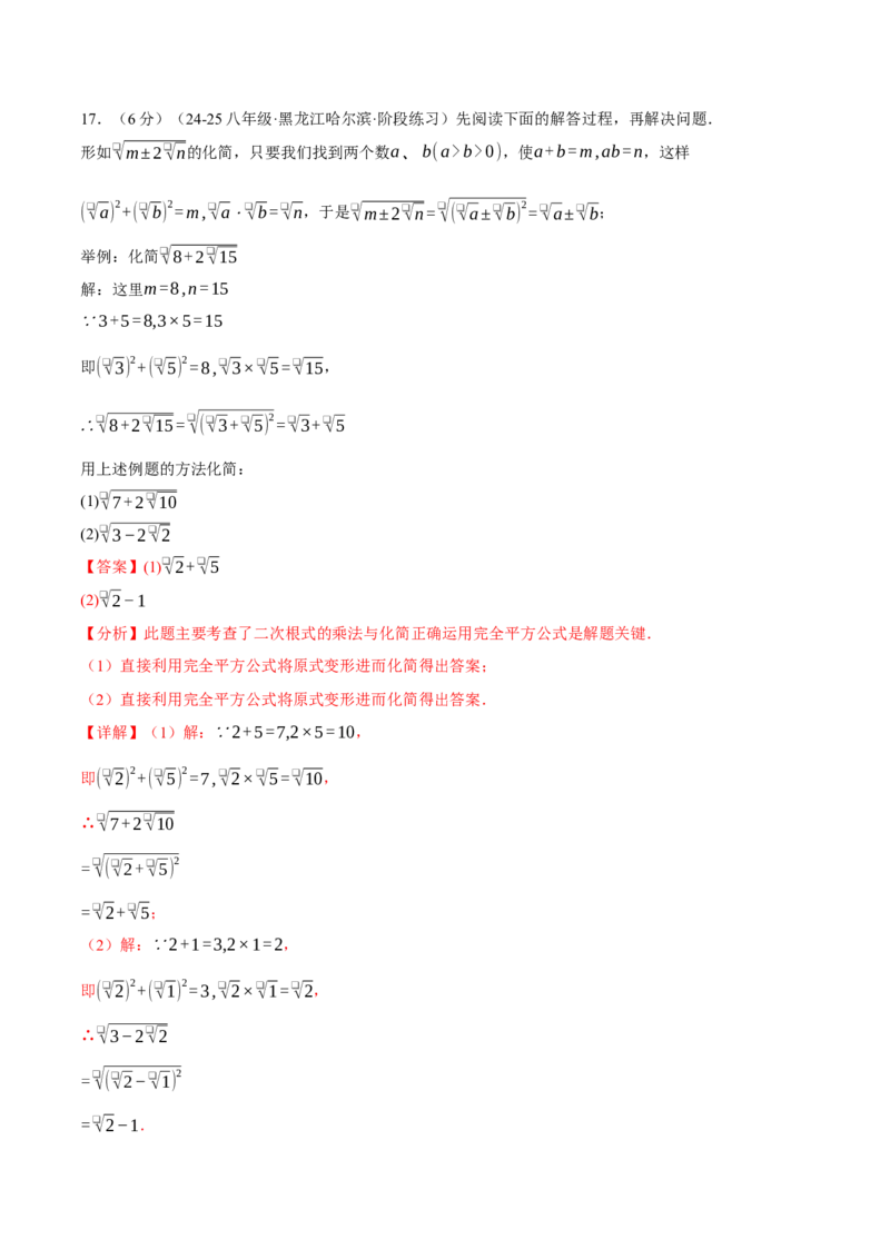 八年级（下）月考数学试卷（5月份）（拔尖卷）（考查范围：第16~19章）（人教版）（教师版）_初中数学_八年级数学下册（人教版）_母题专项-U66_2025版