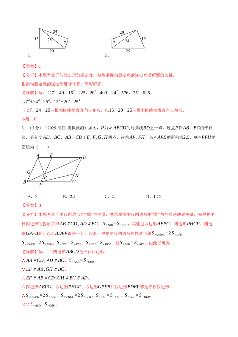 八年级（下）月考数学试卷（5月份）（拔尖卷）（考查范围：第16~19章）（人教版）（教师版）_初中数学_八年级数学下册（人教版）_母题专项-U66_2025版