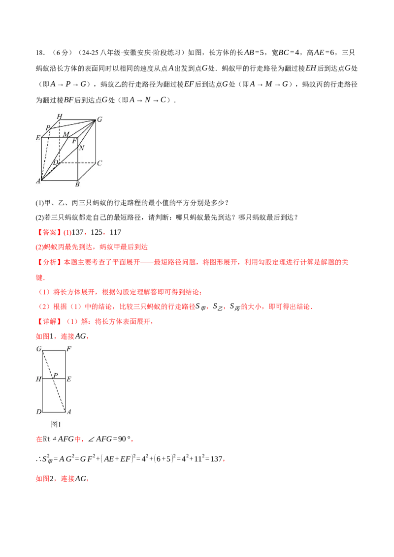 八年级（下）月考数学试卷（5月份）（拔尖卷）（考查范围：第16~19章）（人教版）（教师版）_初中数学_八年级数学下册（人教版）_母题专项-U66_2025版