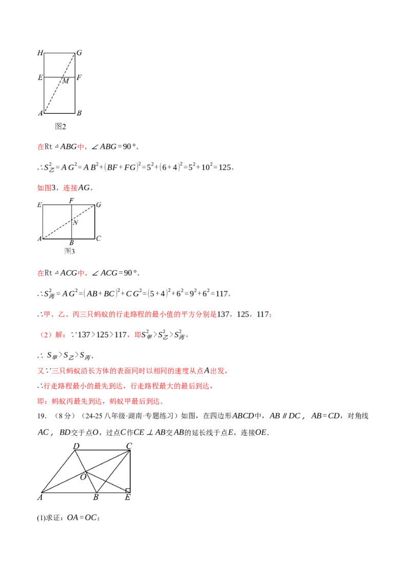 八年级（下）月考数学试卷（5月份）（拔尖卷）（考查范围：第16~19章）（人教版）（教师版）_初中数学_八年级数学下册（人教版）_母题专项-U66_2025版