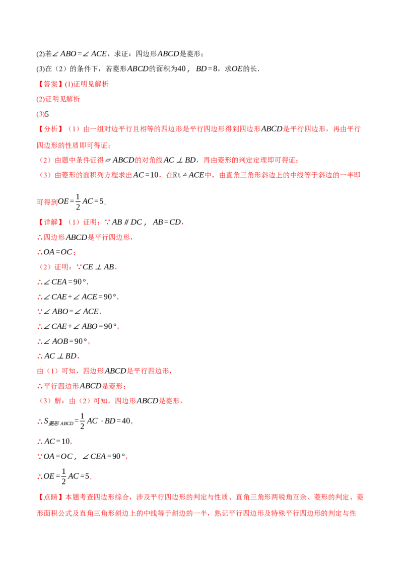 八年级（下）月考数学试卷（5月份）（拔尖卷）（考查范围：第16~19章）（人教版）（教师版）_初中数学_八年级数学下册（人教版）_母题专项-U66_2025版