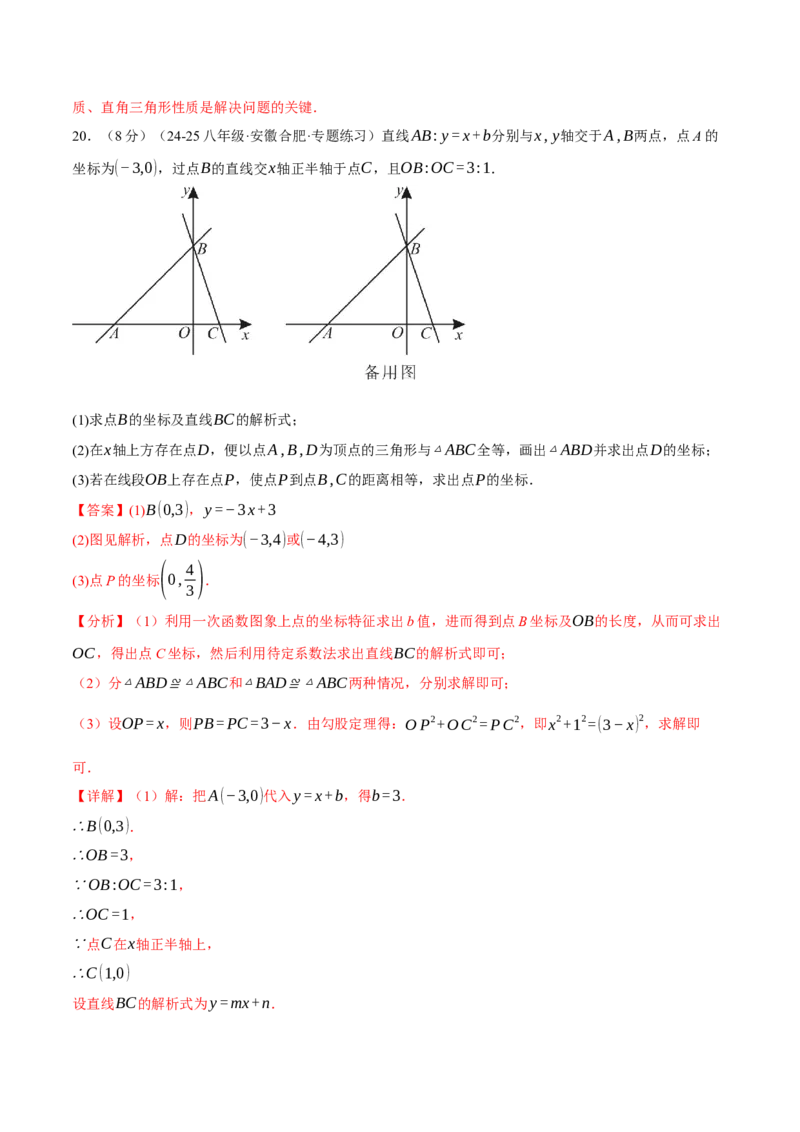 八年级（下）月考数学试卷（5月份）（拔尖卷）（考查范围：第16~19章）（人教版）（教师版）_初中数学_八年级数学下册（人教版）_母题专项-U66_2025版