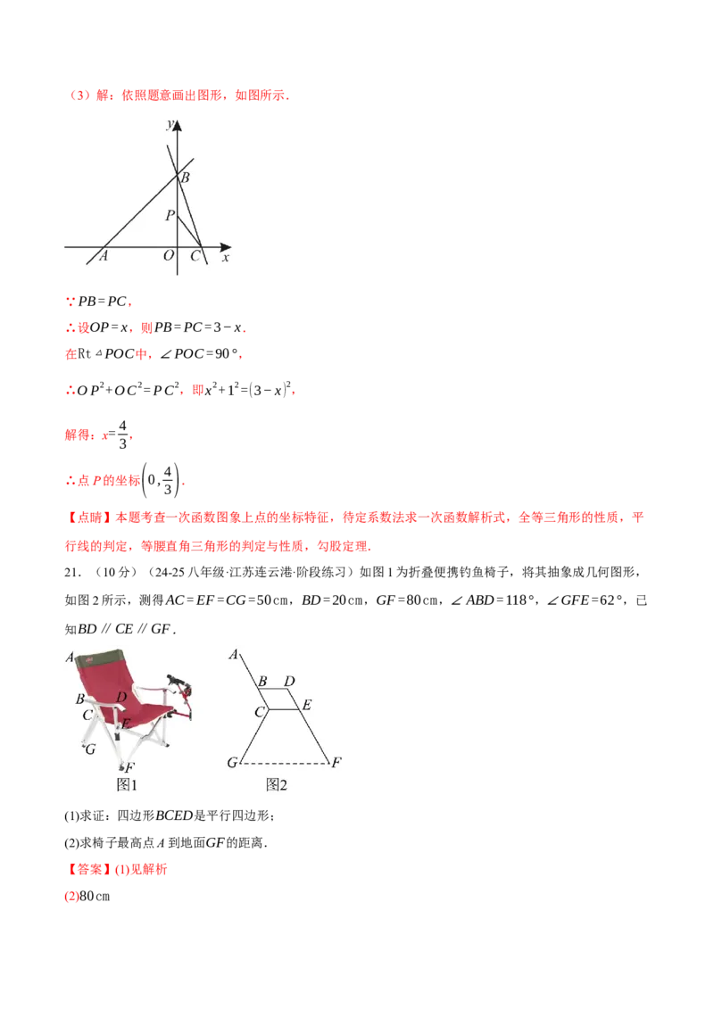 八年级（下）月考数学试卷（5月份）（拔尖卷）（考查范围：第16~19章）（人教版）（教师版）_初中数学_八年级数学下册（人教版）_母题专项-U66_2025版