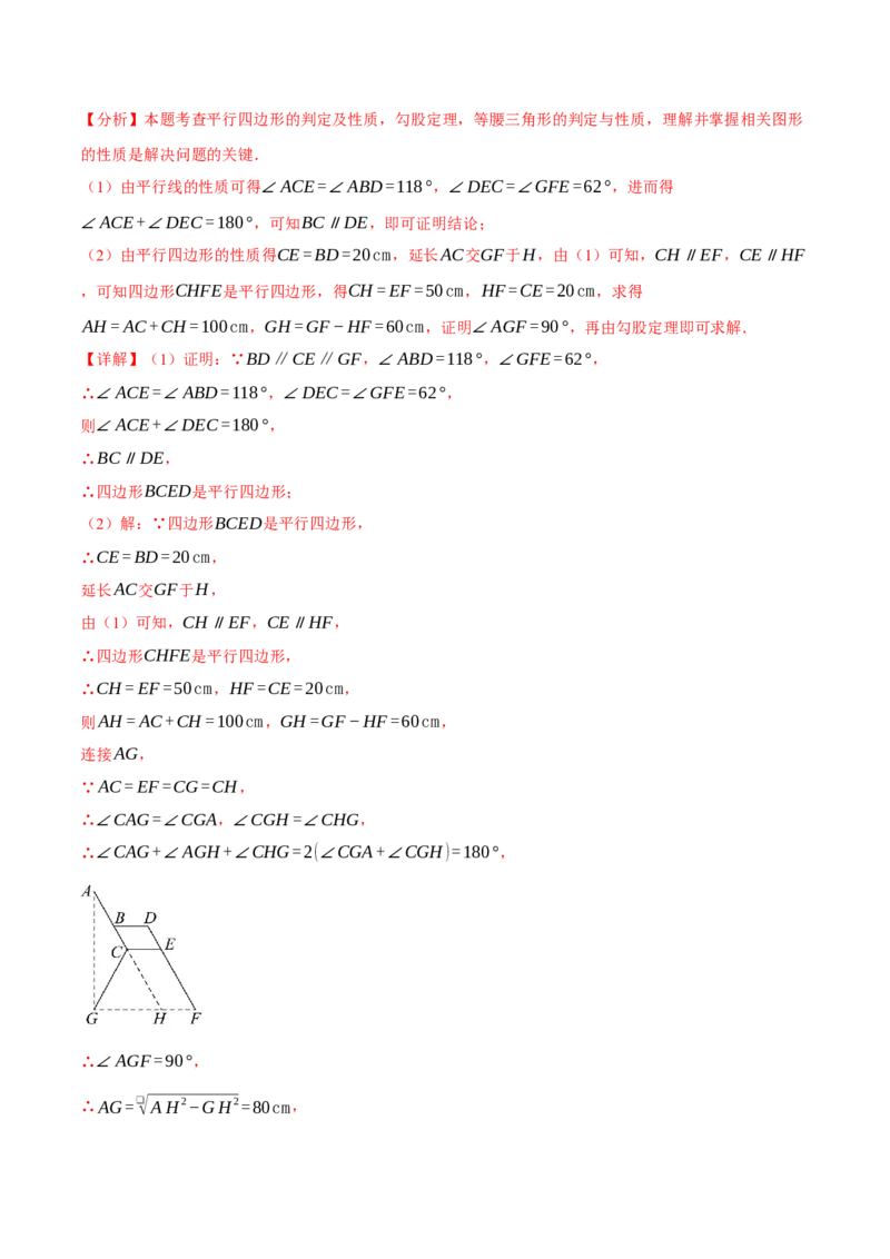 八年级（下）月考数学试卷（5月份）（拔尖卷）（考查范围：第16~19章）（人教版）（教师版）_初中数学_八年级数学下册（人教版）_母题专项-U66_2025版