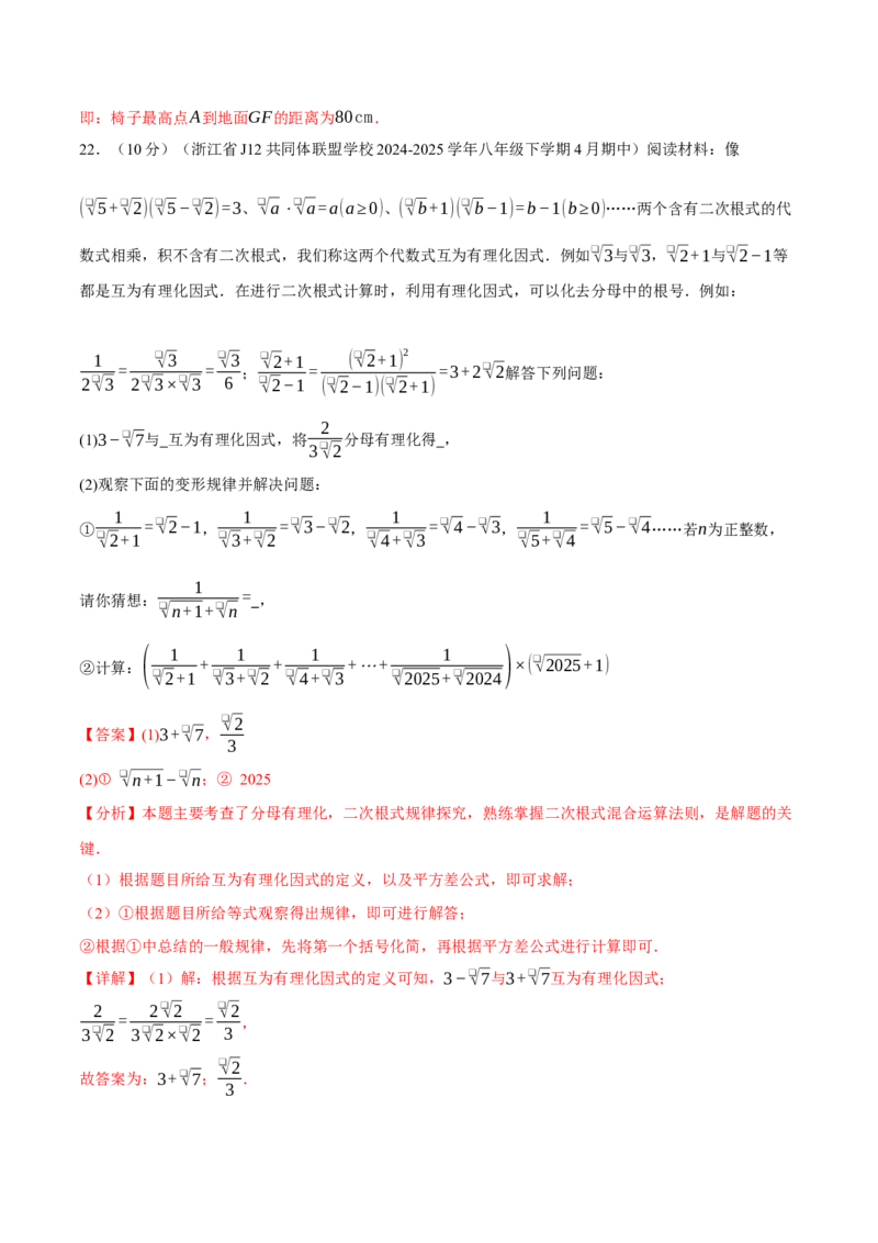 八年级（下）月考数学试卷（5月份）（拔尖卷）（考查范围：第16~19章）（人教版）（教师版）_初中数学_八年级数学下册（人教版）_母题专项-U66_2025版