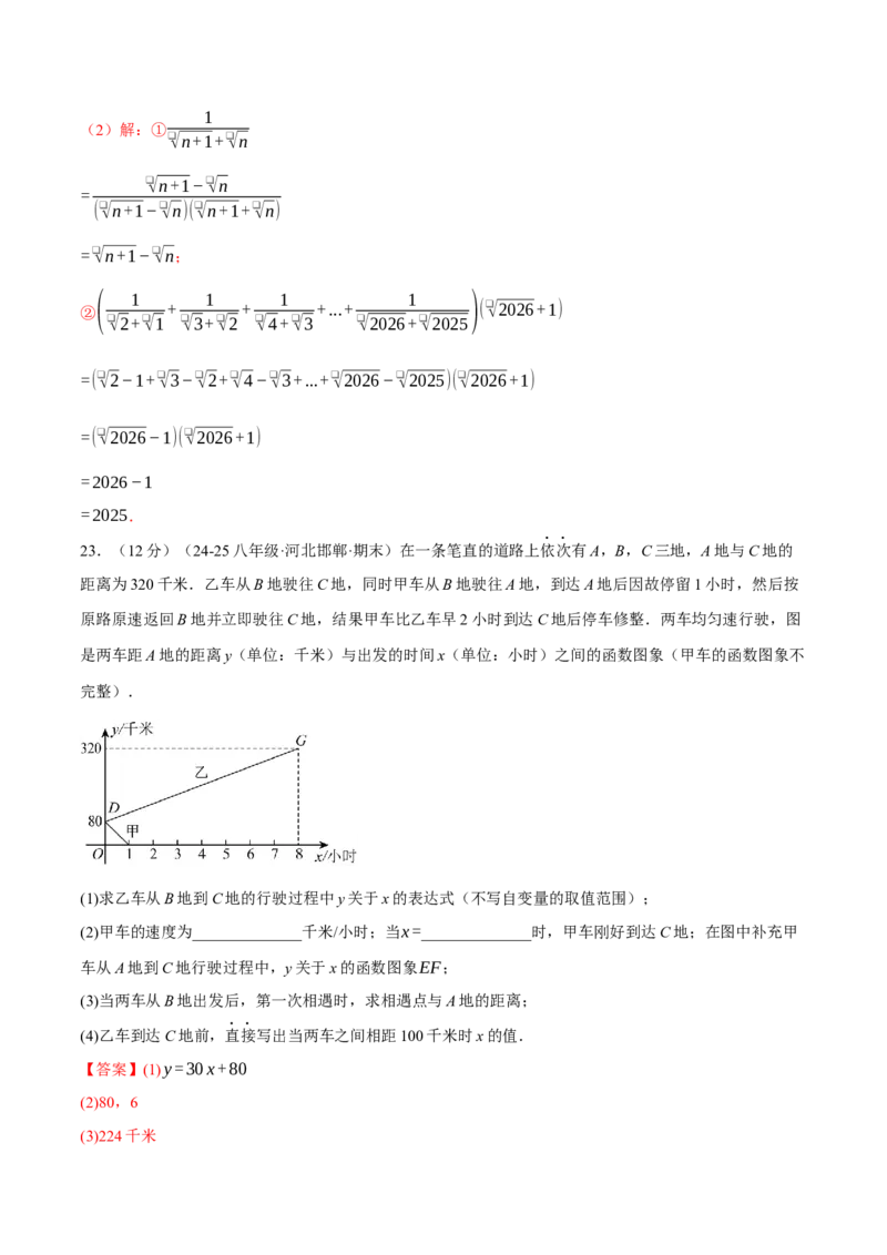 八年级（下）月考数学试卷（5月份）（拔尖卷）（考查范围：第16~19章）（人教版）（教师版）_初中数学_八年级数学下册（人教版）_母题专项-U66_2025版