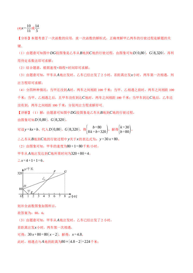 八年级（下）月考数学试卷（5月份）（拔尖卷）（考查范围：第16~19章）（人教版）（教师版）_初中数学_八年级数学下册（人教版）_母题专项-U66_2025版
