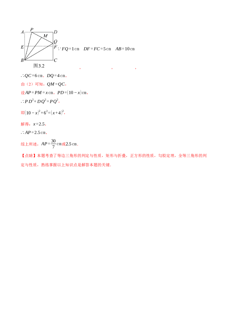 八年级（下）月考数学试卷（5月份）（拔尖卷）（考查范围：第16~19章）（人教版）（教师版）_初中数学_八年级数学下册（人教版）_母题专项-U66_2025版
