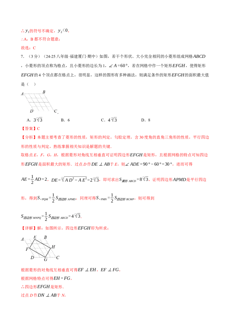 八年级（下）月考数学试卷（5月份）（拔尖卷）（考查范围：第16~19章）（人教版）（教师版）_初中数学_八年级数学下册（人教版）_母题专项-U66_2025版