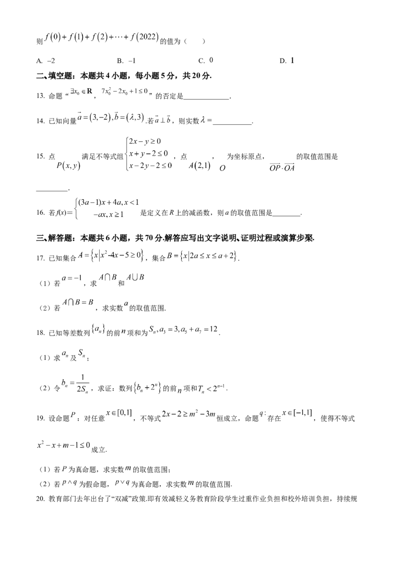 精品解析：新疆新和县实验中学2023届高三上学期第一次月考数学（理）试题（原卷版）_2.2025数学总复习_数学高考模拟题_2023年模拟题_老高考