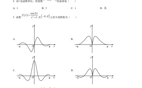 精品解析：新疆新和县实验中学2023届高三上学期第一次月考数学（理）试题（原卷版）_2.2025数学总复习_数学高考模拟题_2023年模拟题_老高考