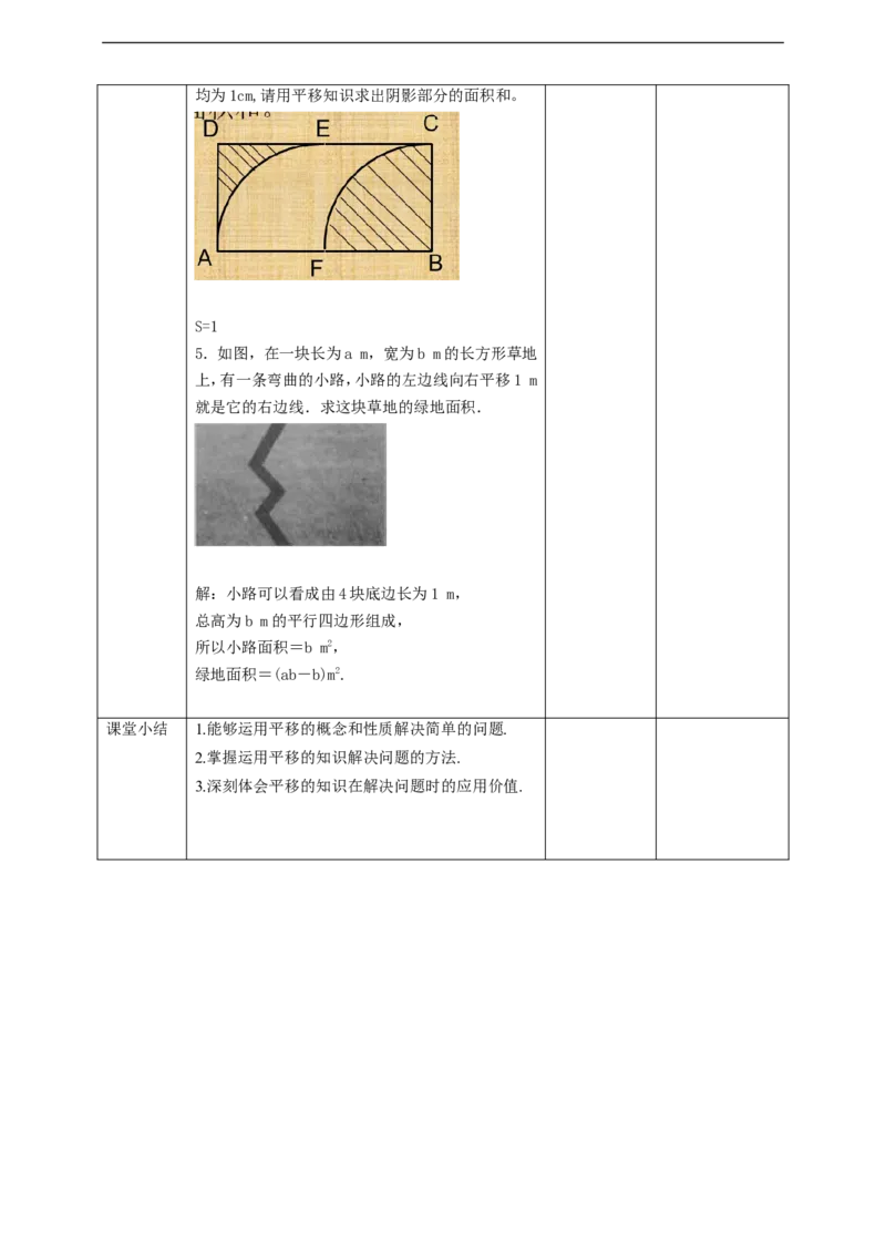 5.4平移（2）教案_初中数学人教版_7下-初中数学人教版_7下-初中数学人教版（旧版）赠送_01课件+教案（配套）_课件+教案+学案（第2套）_5.4平移（2）教案+学案+课件（共22张PPT）