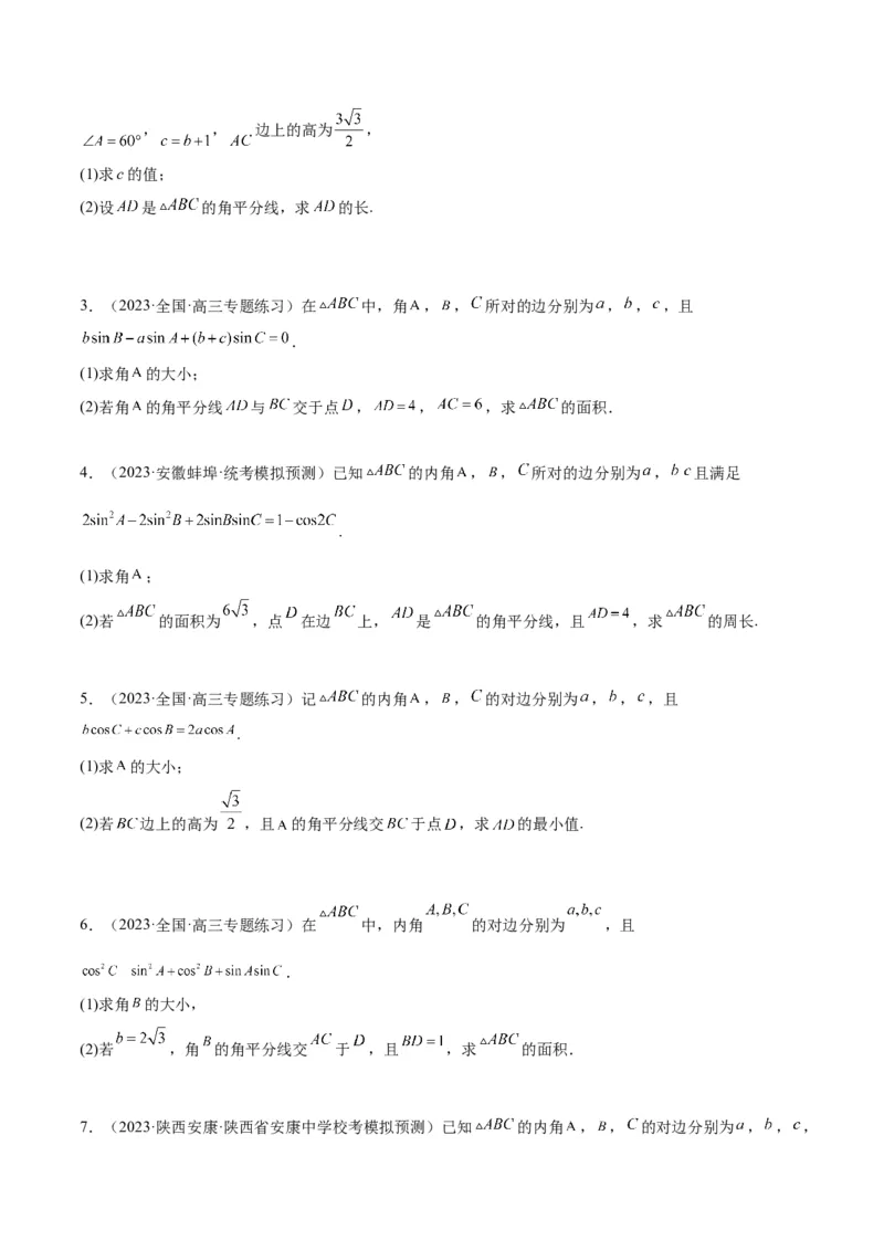 素养拓展17解三角形中三角形的中线和角平分线问题（精讲+精练）一轮复习讲义2024年高考数学高频考点题型归纳与方法总结（新高考通用）原卷版_2.2025数学总复习_2024年新高考资料