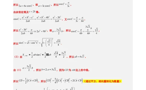 素养拓展17解三角形中三角形的中线和角平分线问题（精讲+精练）一轮复习讲义2024年高考数学高频考点题型归纳与方法总结（新高考通用）原卷版_2.2025数学总复习_2024年新高考资料