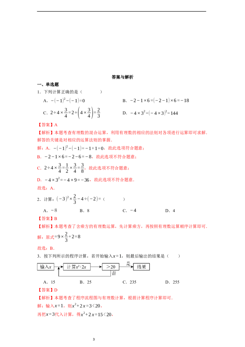 2.3.1.2有理数的混合运算-同步练习_初中数学人教版_7上-初中数学人教版_7上-初中数学人教版（新版）_01课件+教案+练习（大单元设计）_练习