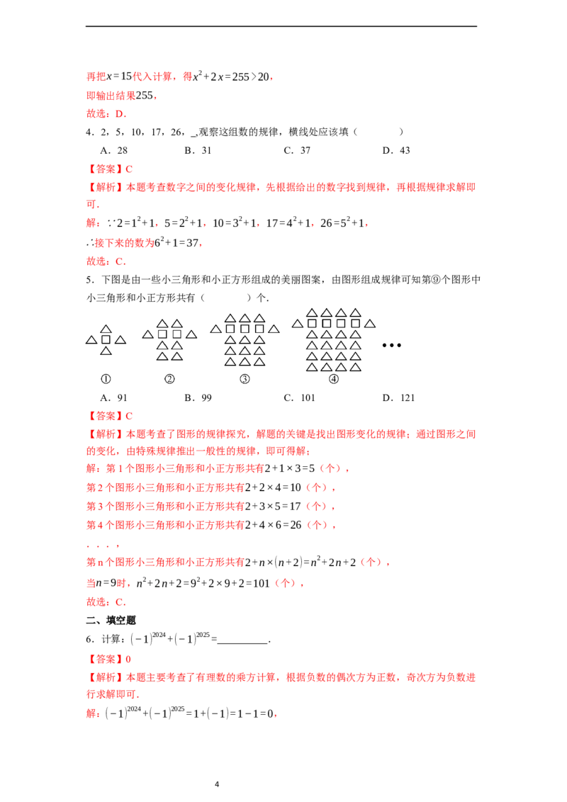 2.3.1.2有理数的混合运算-同步练习_初中数学人教版_7上-初中数学人教版_7上-初中数学人教版（新版）_01课件+教案+练习（大单元设计）_练习
