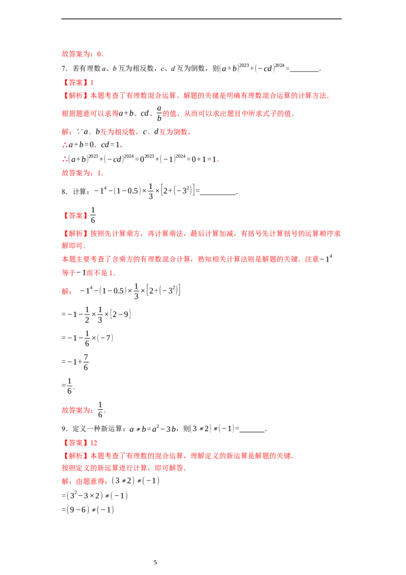 2.3.1.2有理数的混合运算-同步练习_初中数学人教版_7上-初中数学人教版_7上-初中数学人教版（新版）_01课件+教案+练习（大单元设计）_练习