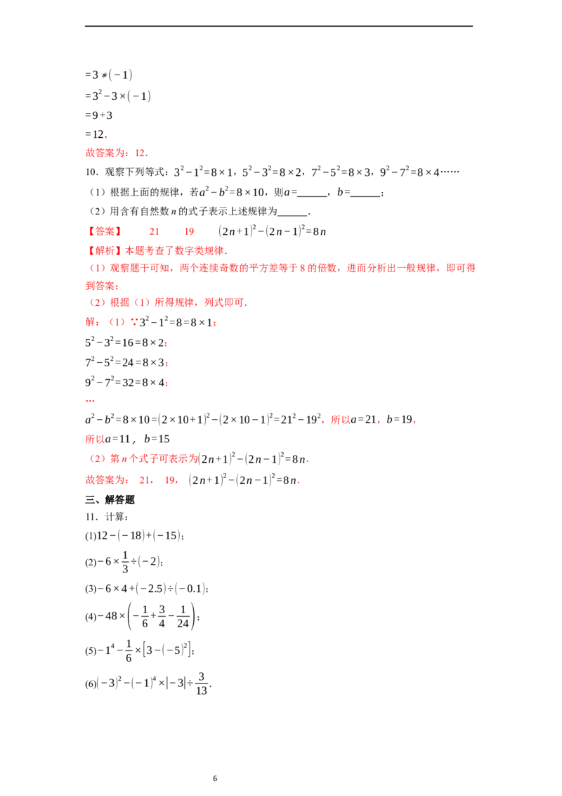 2.3.1.2有理数的混合运算-同步练习_初中数学人教版_7上-初中数学人教版_7上-初中数学人教版（新版）_01课件+教案+练习（大单元设计）_练习