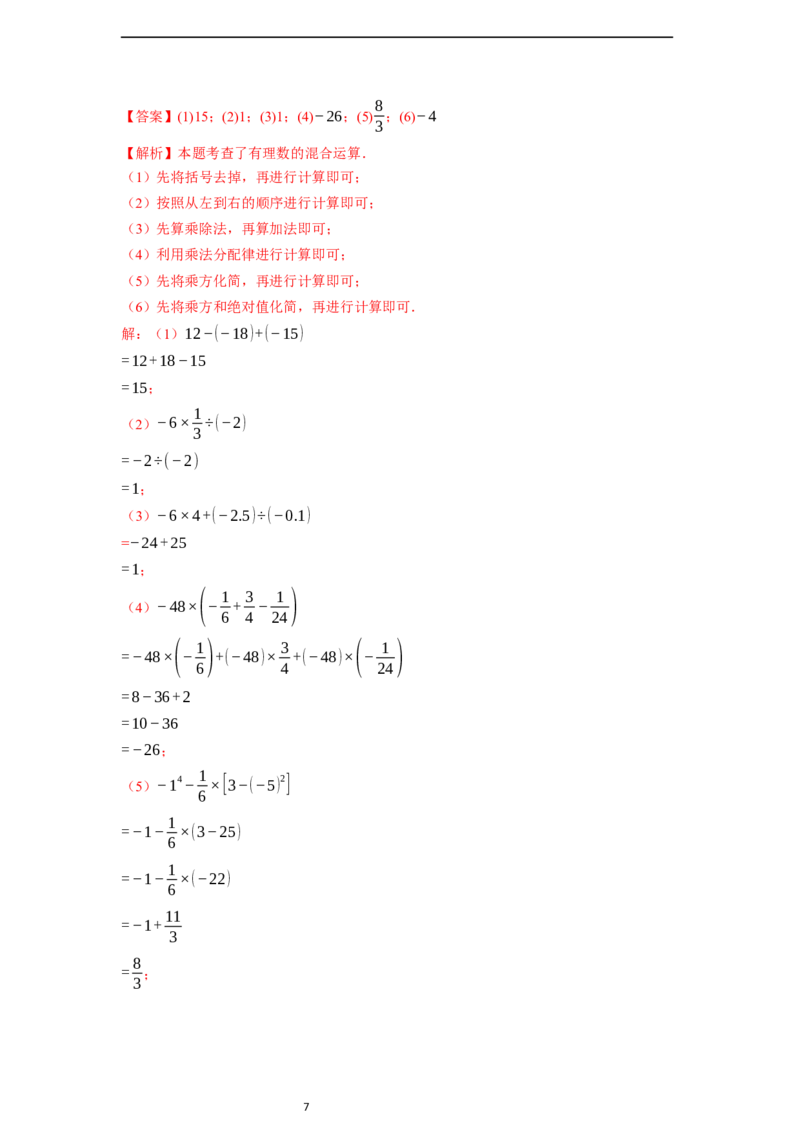 2.3.1.2有理数的混合运算-同步练习_初中数学人教版_7上-初中数学人教版_7上-初中数学人教版（新版）_01课件+教案+练习（大单元设计）_练习