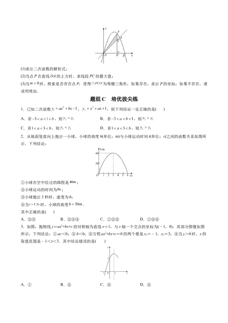 初中数学同步9年级上册第15课二次函数章末复习（学生版）_初中数学_九年级数学上册（人教版）_讲义_学生版在此文件夹
