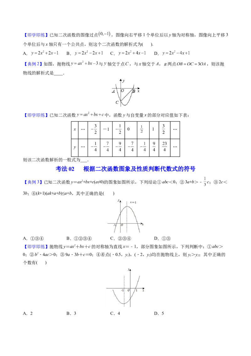 初中数学同步9年级上册第15课二次函数章末复习（学生版）_初中数学_九年级数学上册（人教版）_讲义_学生版在此文件夹