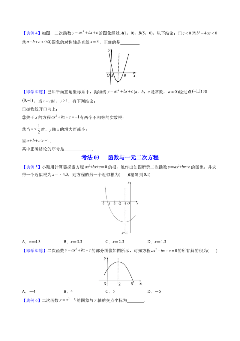 初中数学同步9年级上册第15课二次函数章末复习（学生版）_初中数学_九年级数学上册（人教版）_讲义_学生版在此文件夹