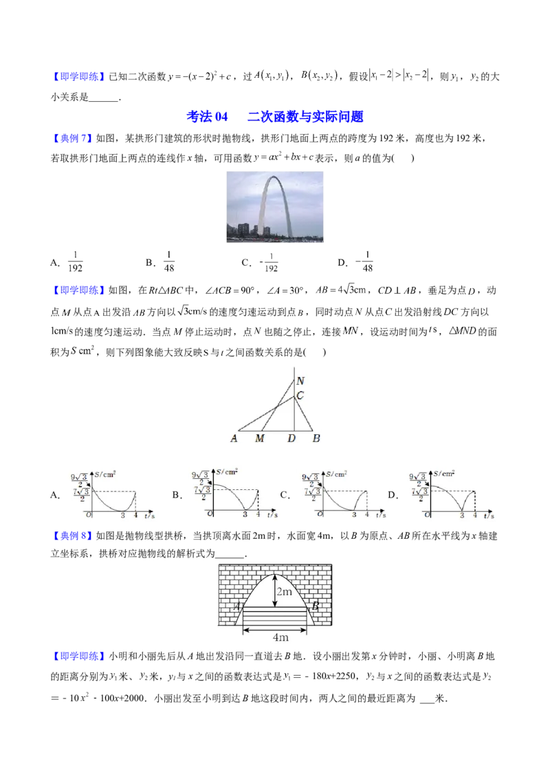 初中数学同步9年级上册第15课二次函数章末复习（学生版）_初中数学_九年级数学上册（人教版）_讲义_学生版在此文件夹