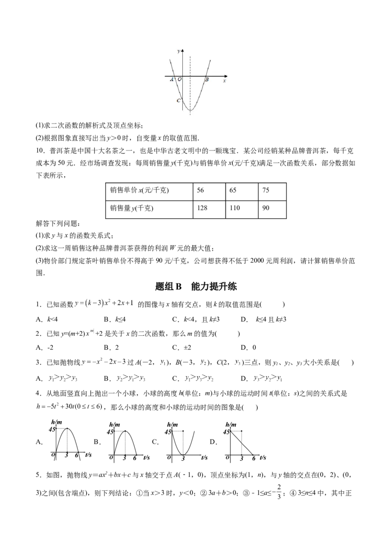 初中数学同步9年级上册第15课二次函数章末复习（学生版）_初中数学_九年级数学上册（人教版）_讲义_学生版在此文件夹