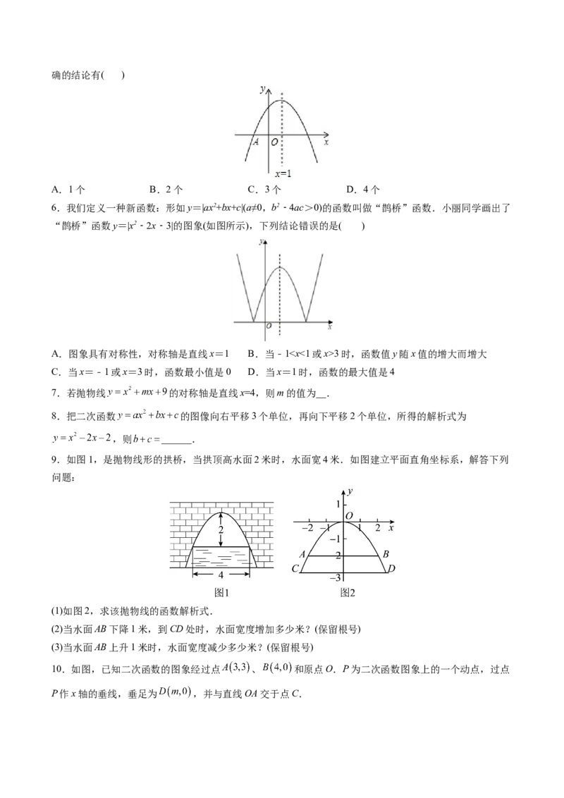 初中数学同步9年级上册第15课二次函数章末复习（学生版）_初中数学_九年级数学上册（人教版）_讲义_学生版在此文件夹