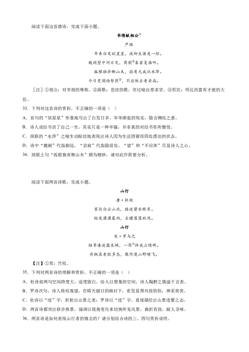 期末专题04诗歌鉴赏（过关训练）-高一语文下学期期中期（统编版必修下册）学生版_高语_高中语文_必修下册_期中+期末