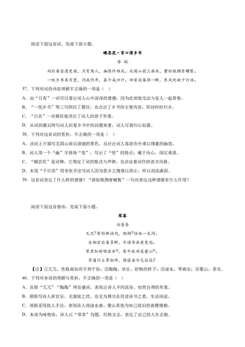 期末专题04诗歌鉴赏（过关训练）-高一语文下学期期中期（统编版必修下册）学生版_高语_高中语文_必修下册_期中+期末