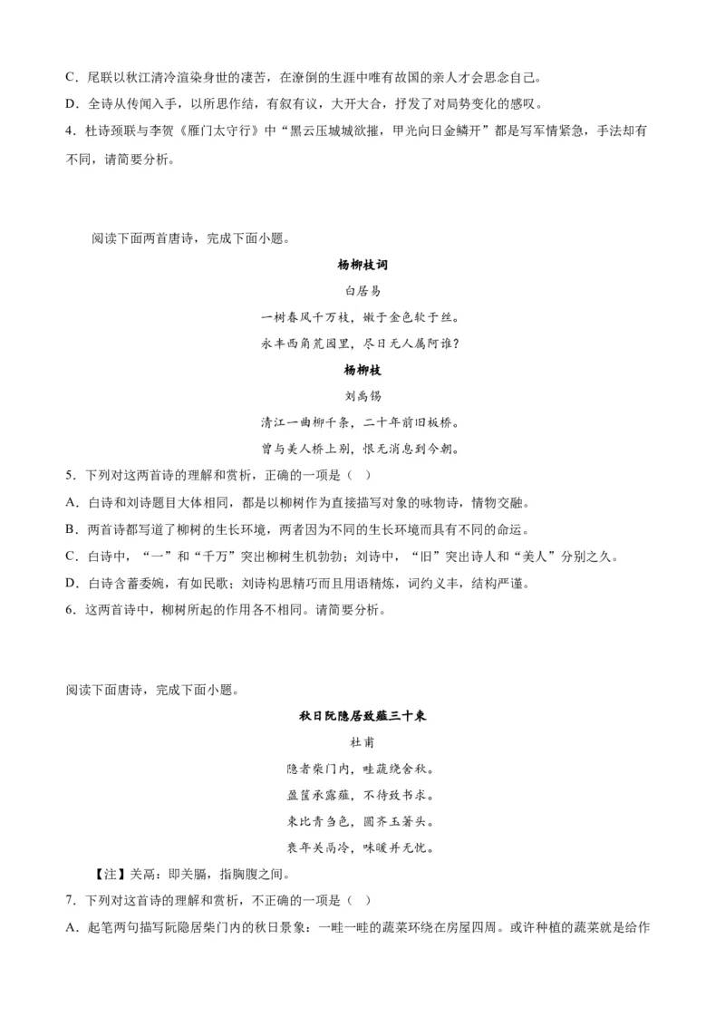 期末专题04诗歌鉴赏（过关训练）-高一语文下学期期中期（统编版必修下册）学生版_高语_高中语文_必修下册_期中+期末