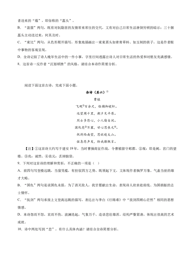 期末专题04诗歌鉴赏（过关训练）-高一语文下学期期中期（统编版必修下册）学生版_高语_高中语文_必修下册_期中+期末