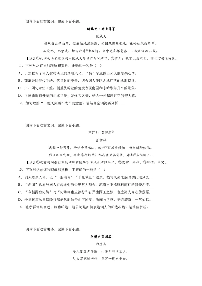 期末专题04诗歌鉴赏（过关训练）-高一语文下学期期中期（统编版必修下册）学生版_高语_高中语文_必修下册_期中+期末