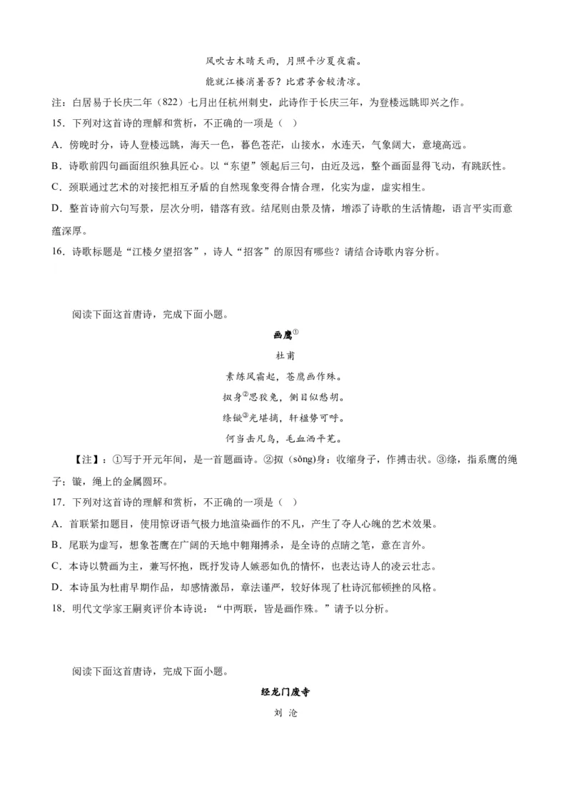 期末专题04诗歌鉴赏（过关训练）-高一语文下学期期中期（统编版必修下册）学生版_高语_高中语文_必修下册_期中+期末