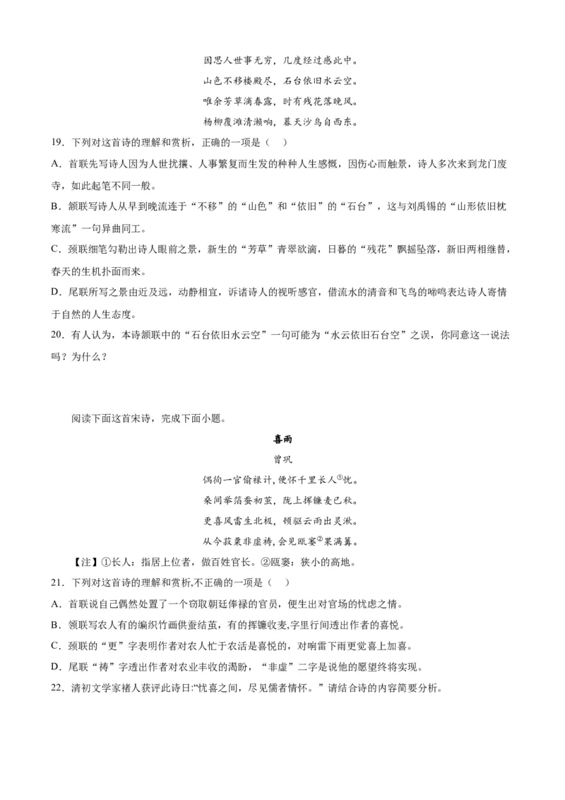 期末专题04诗歌鉴赏（过关训练）-高一语文下学期期中期（统编版必修下册）学生版_高语_高中语文_必修下册_期中+期末