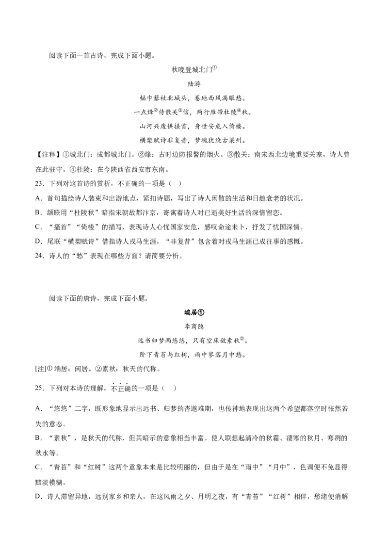 期末专题04诗歌鉴赏（过关训练）-高一语文下学期期中期（统编版必修下册）学生版_高语_高中语文_必修下册_期中+期末