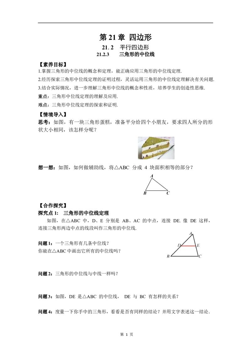 21.2.3三角形的中位线_初中数学人教版_八年级数学下册_保存转存之后查看(1)_2026春季新版-持续更新中_第三套-东方_01.人教数学8下第4套课件+教案+导学案26春已更完