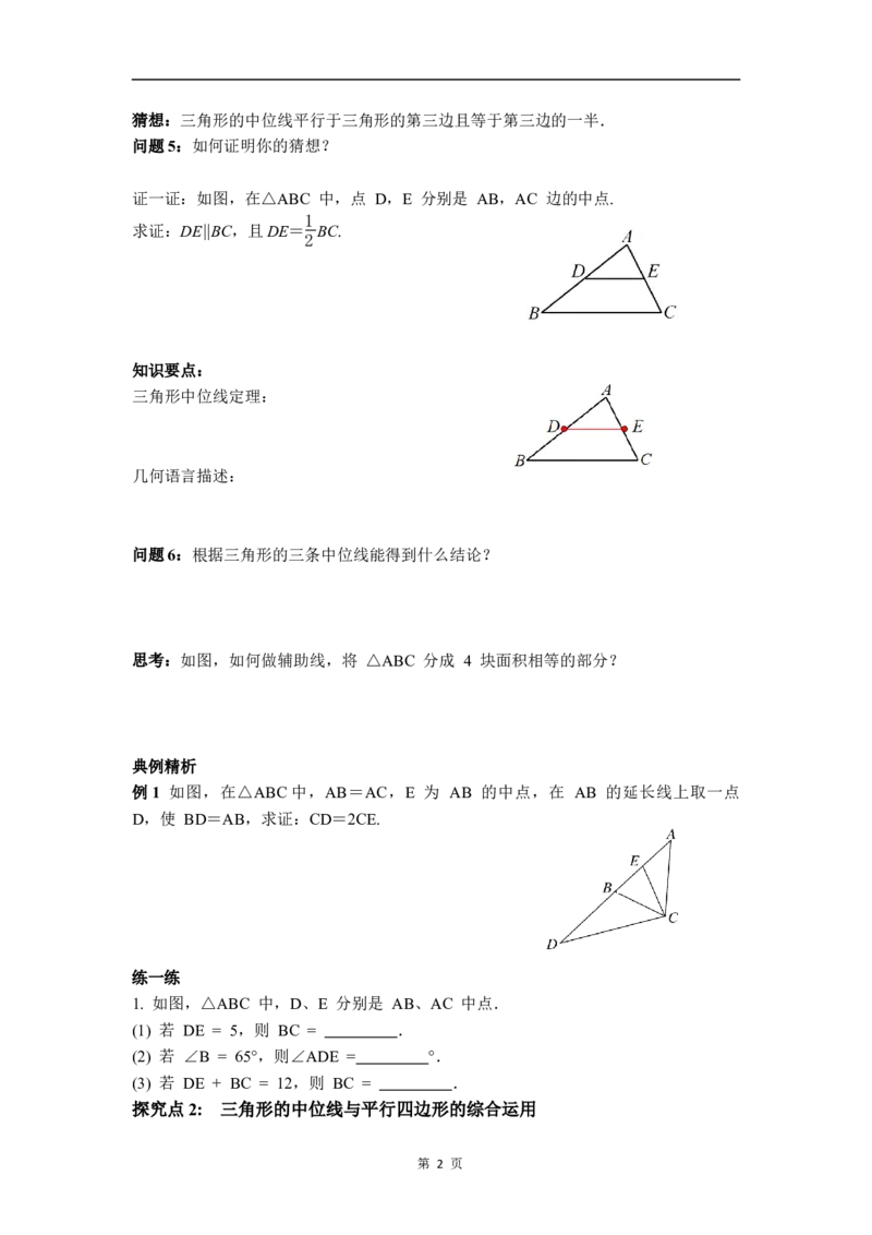 21.2.3三角形的中位线_初中数学人教版_八年级数学下册_保存转存之后查看(1)_2026春季新版-持续更新中_第三套-东方_01.人教数学8下第4套课件+教案+导学案26春已更完