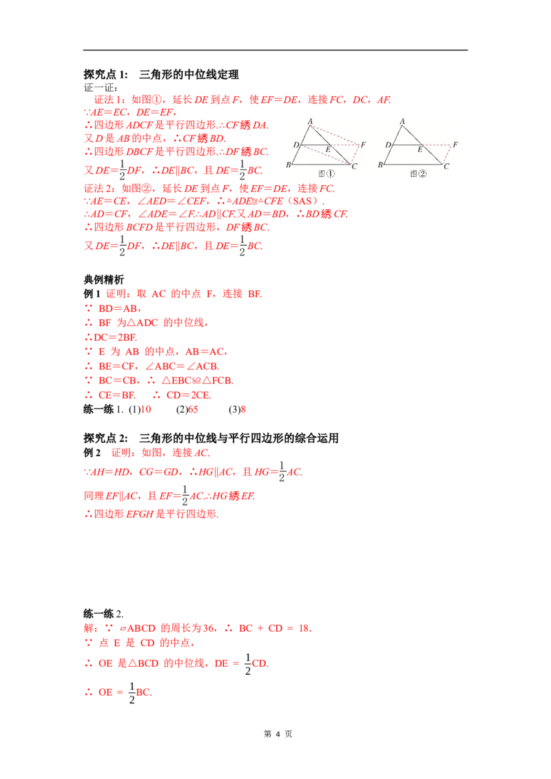 21.2.3三角形的中位线_初中数学人教版_八年级数学下册_保存转存之后查看(1)_2026春季新版-持续更新中_第三套-东方_01.人教数学8下第4套课件+教案+导学案26春已更完